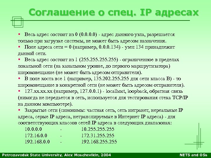 Соглашение о спец. IP адресах § Весь адрес состоит из 0 (0. 0) -