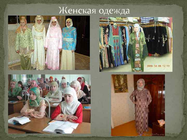 Женская одежда 