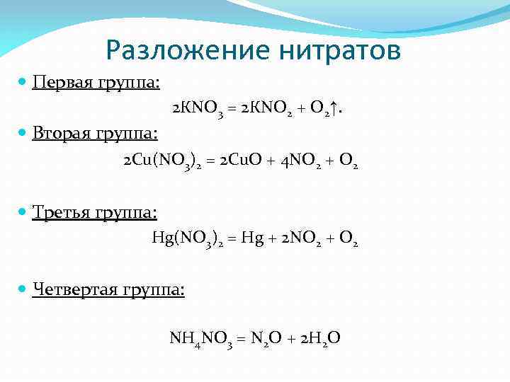 Разложение гидроксида меди ii уравнение