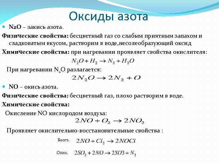 Характеристика по плану азота 9 класс химия