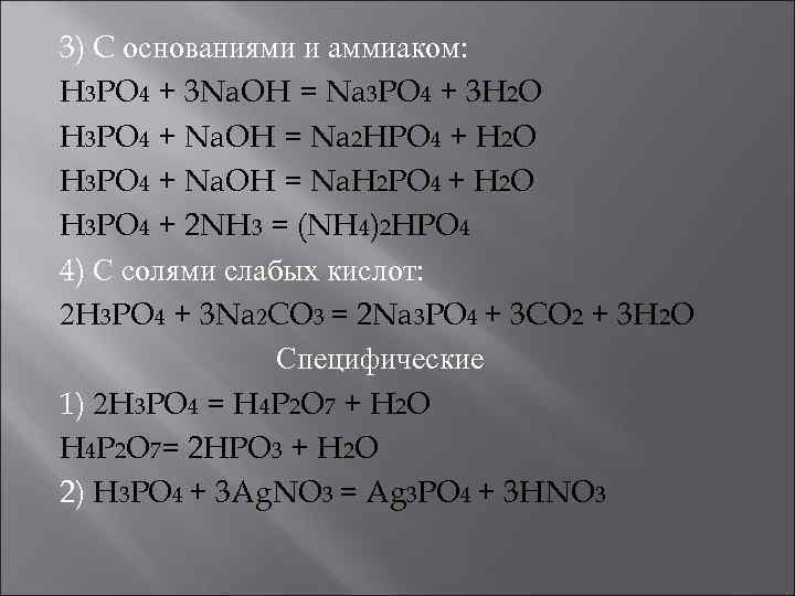 Дана схема превращений p2o5 x h3po4