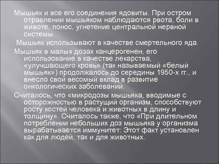 Сколько убивается нерв мышьяком