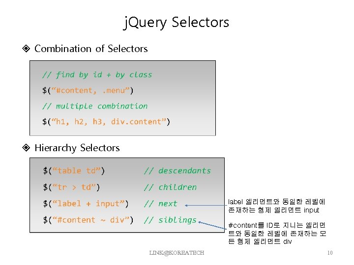 j. Query Selectors Combination of Selectors Hierarchy Selectors label 엘리먼트와 동일한 레벨에 존재하는 형제