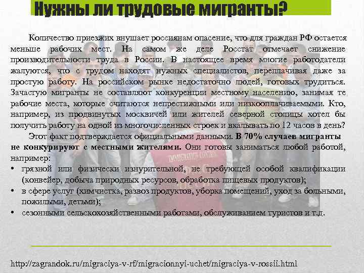 Нужны ли трудовые мигранты? Количество приезжих внушает россиянам опасение, что для граждан РФ остается