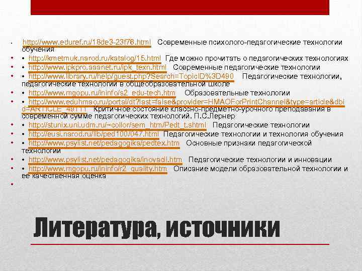  • • • http: //www. eduref. ru/18 de 3 -23 f 76. html