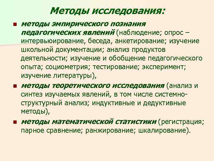 Характеристика метода анализа продуктов деятельности