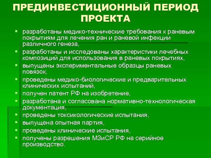 Прединвестиционная стадия инвестиционного проекта