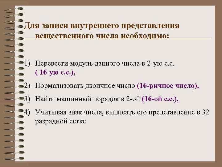 Все числа в компьютере представляются с помощью нулей и единиц а не десяти