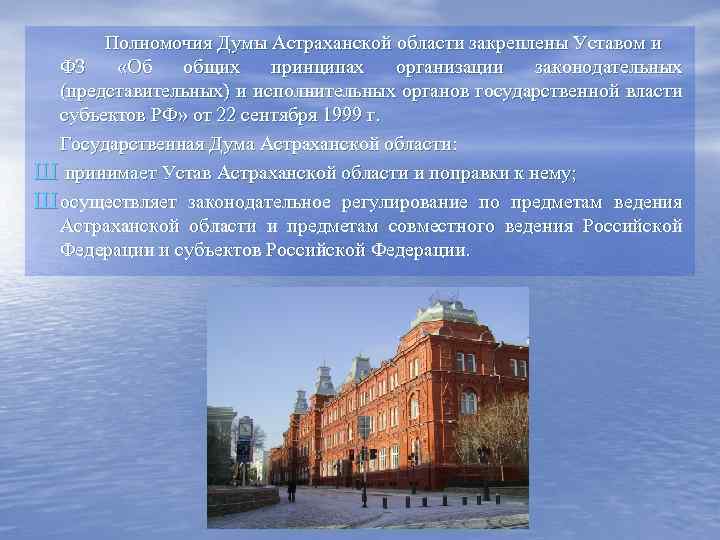 Астрахань режим. Субъект Российской Федерации Астраханская область. Органы государственной власти Астраханской области. Структура органов власти Астраханской области. Астрахань субъект РФ.