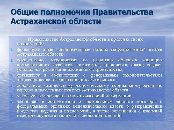 Могут передавать им осуществление части своих полномочий. Органы государственной власти Астраханской области. Структура правительства Астраханской области. Исполнительная власть Астраханской области. Структура исполнительной власти Астраханской области.