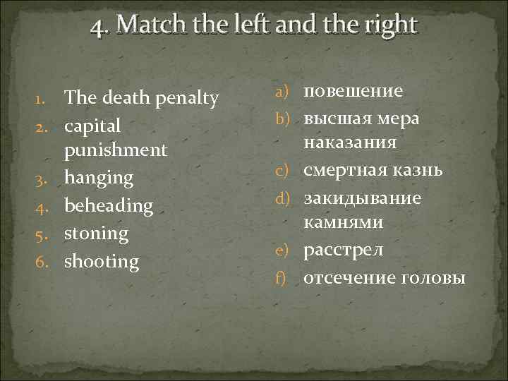 4. Match the left and the right 1. 2. 3. 4. 5. 6. The