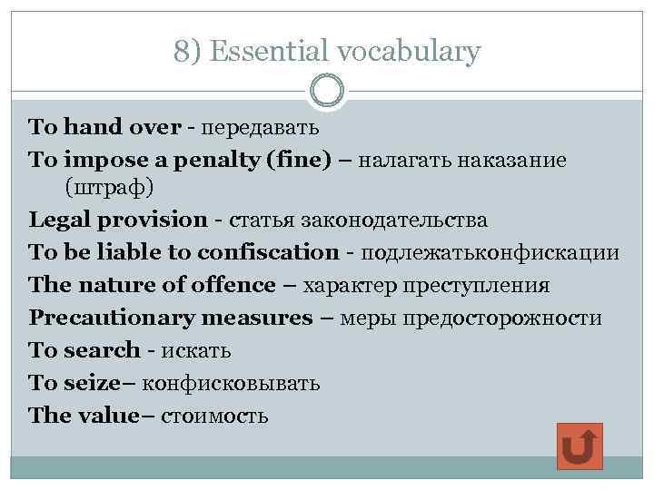 8) Essential vocabulary To hand over - передавать To impose a penalty (fine) –