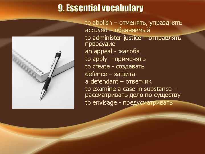 9. Essential vocabulary to abolish – отменять, упразднять accused – обвиняемый to administer justice