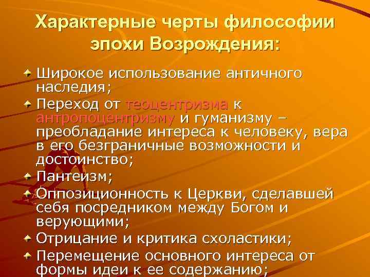 Гуманизм антропоцентризм пантеизм