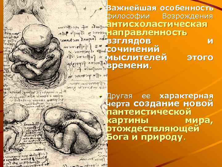 Важнейшая особенность философии Возрождения антисхоластическая направленность взглядов и сочинений мыслителей этого времени. Другая ее