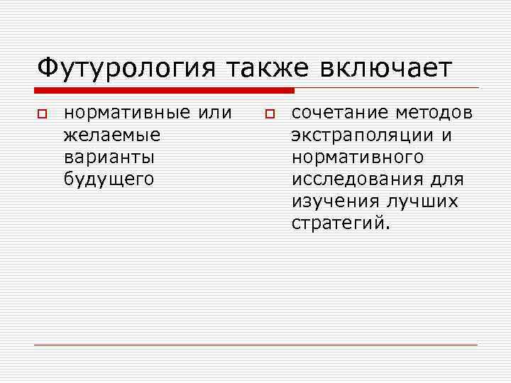 Футурология это. Методы футурологии. Методы футурологии в философии. Футурология схема. Футурология это наука о.