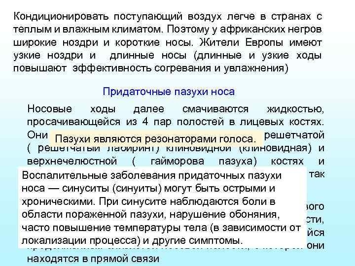 Кондиционировать поступающий воздух легче в странах с теплым и влажным климатом. Поэтому у африканских