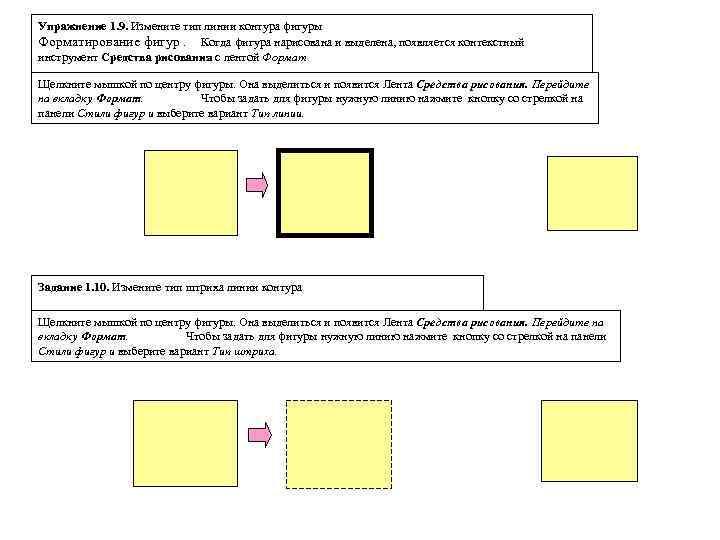 Выделить фигуру