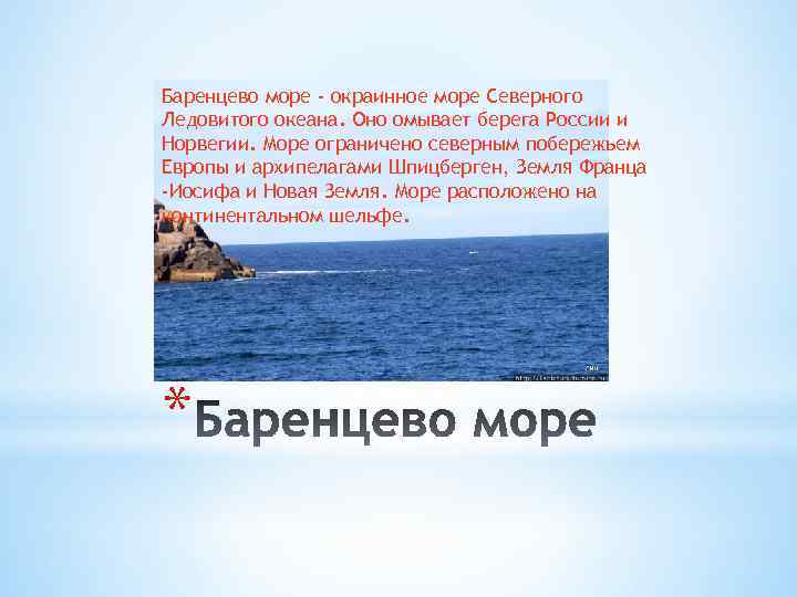 Какое море омывает побережье россии