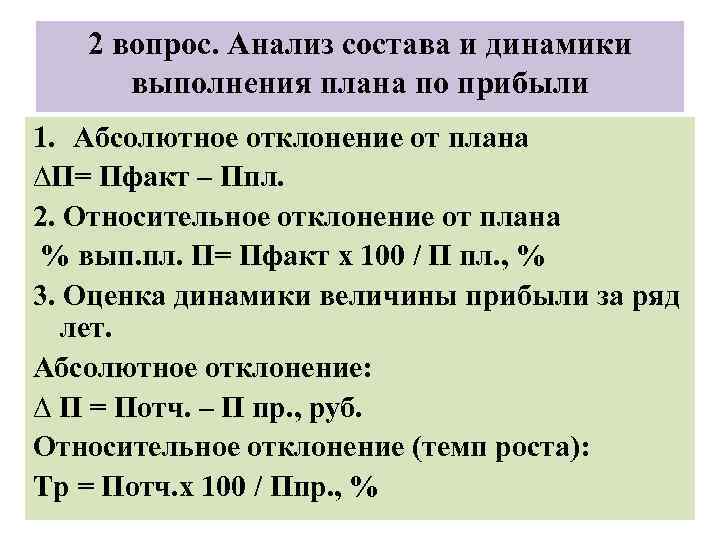 Анализ отклонения от плана проводят по следующей методике тест