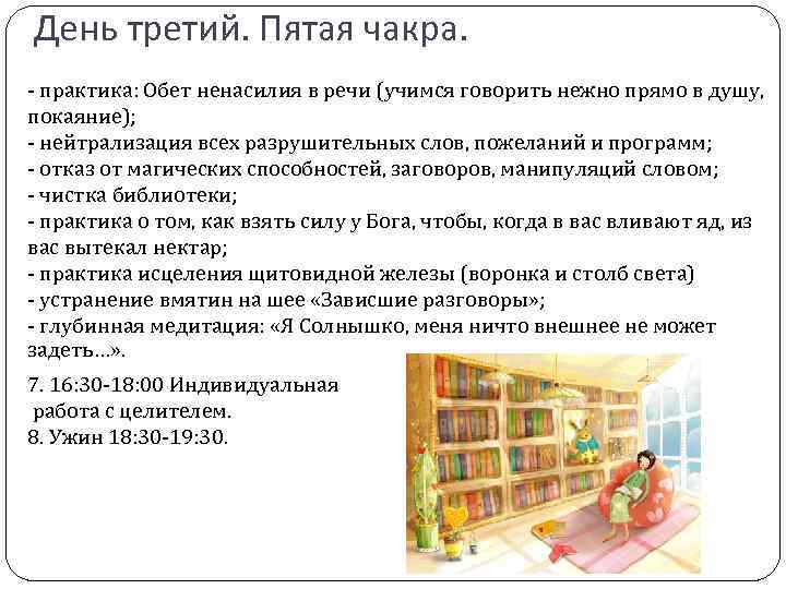 День третий. Пятая чакра. - практика: Обет ненасилия в речи (учимся говорить нежно прямо