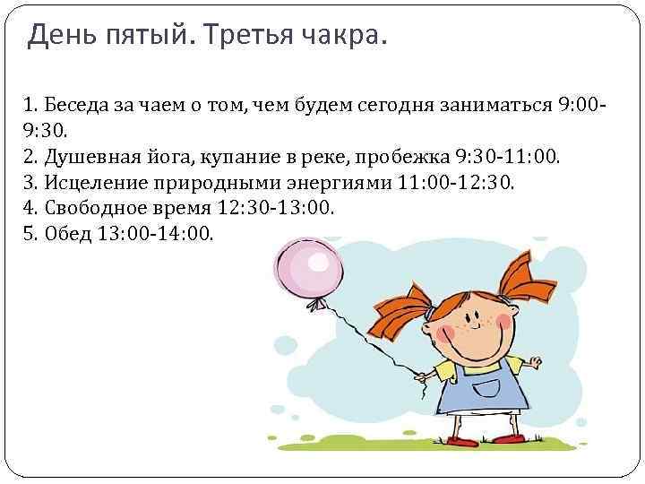 День пятый. Третья чакра. 1. Беседа за чаем о том, чем будем сегодня заниматься