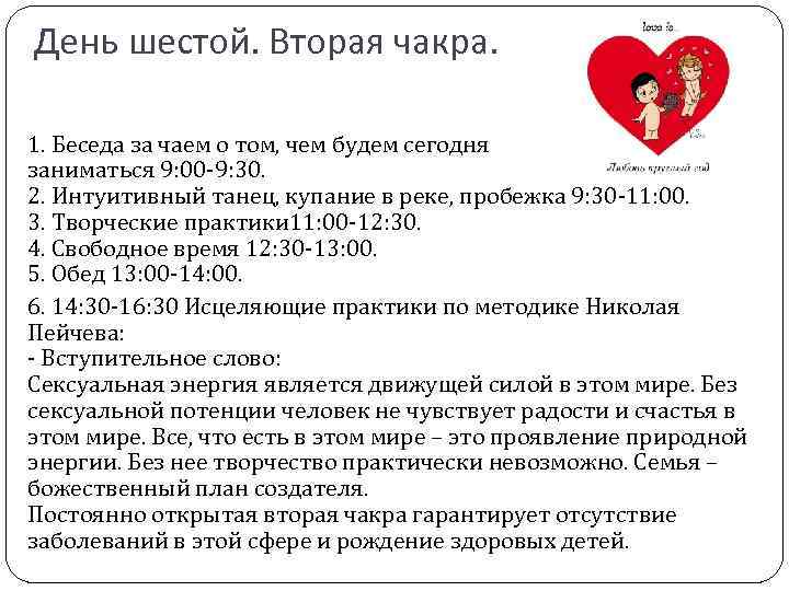 День шестой. Вторая чакра. 1. Беседа за чаем о том, чем будем сегодня заниматься