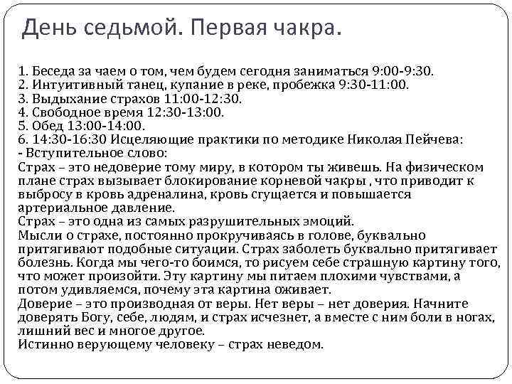 День седьмой. Первая чакра. 1. Беседа за чаем о том, чем будем сегодня заниматься