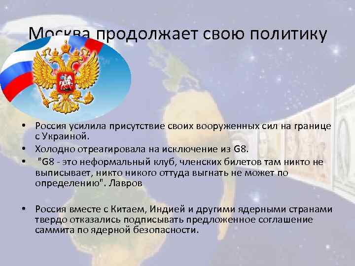 Москва продолжает свою политику • • Россия усилила присутствие своих вооруженных сил на границе