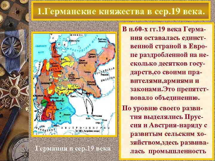 Германские земли в 18 веке. Карта германских княжеств 19 век. Германские княжества 19 века. Карта немецких княжеств 18 века. Карта германских княжеств.