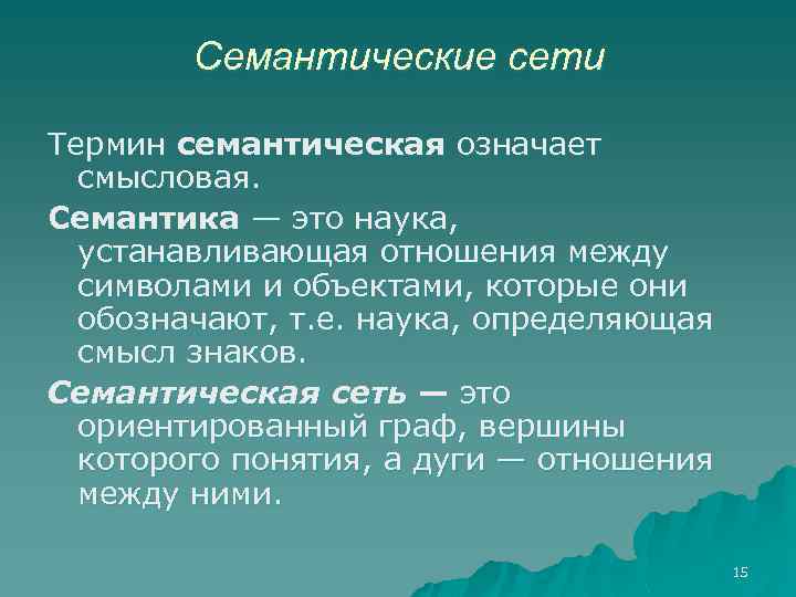 В терминологии сетей