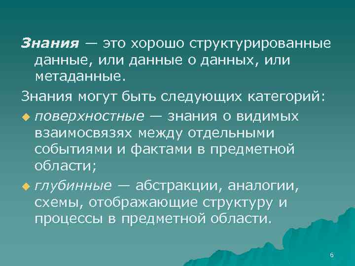 Абстракции аналогии схемы отображающие структуру и процессы в предметной области