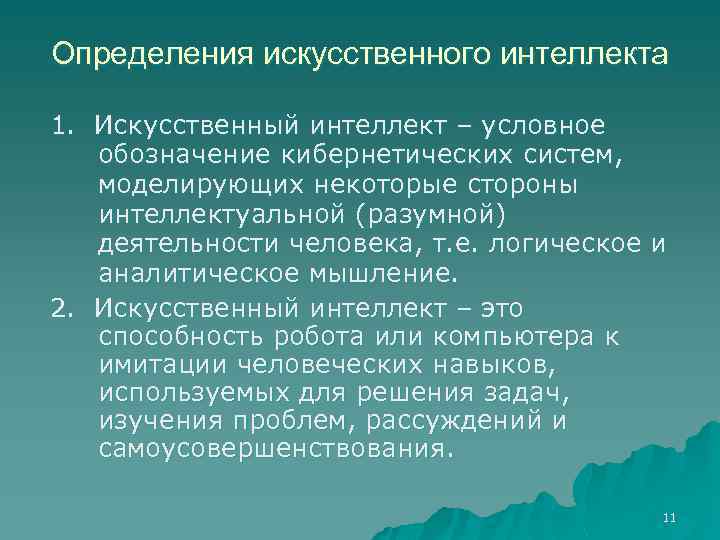 Как определить искусственный