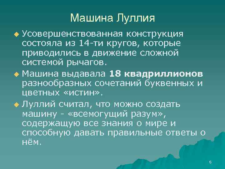 Логическая машина раймунда луллия