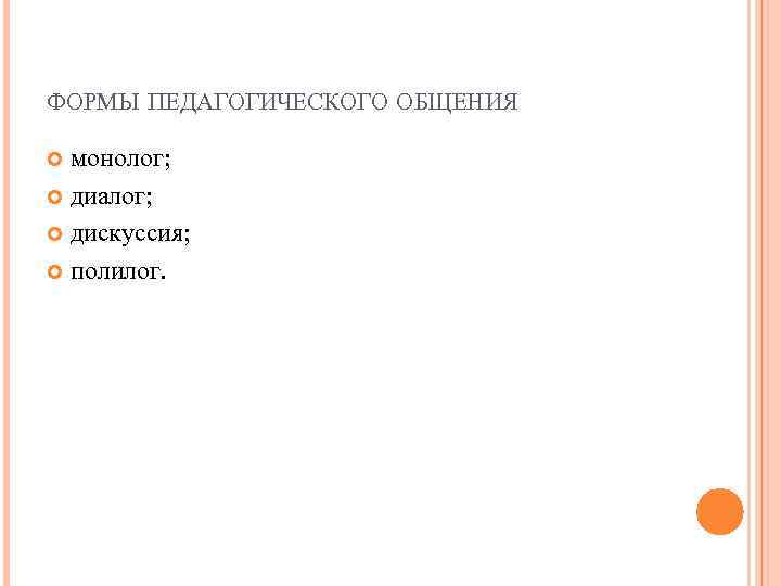 Диалог полилог. Формы общения монолог. Формы общения диалог Полилог. Формы общения монолог диалог. Общение монолог диалог Полилог.