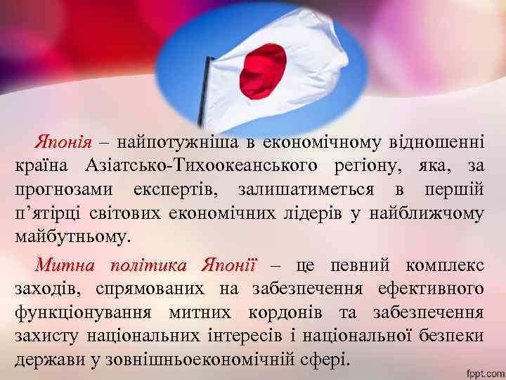Японія – найпотужніша в економічному відношенні країна Азіатсько-Тихоокеанського регіону, яка, за прогнозами експертів, залишатиметься