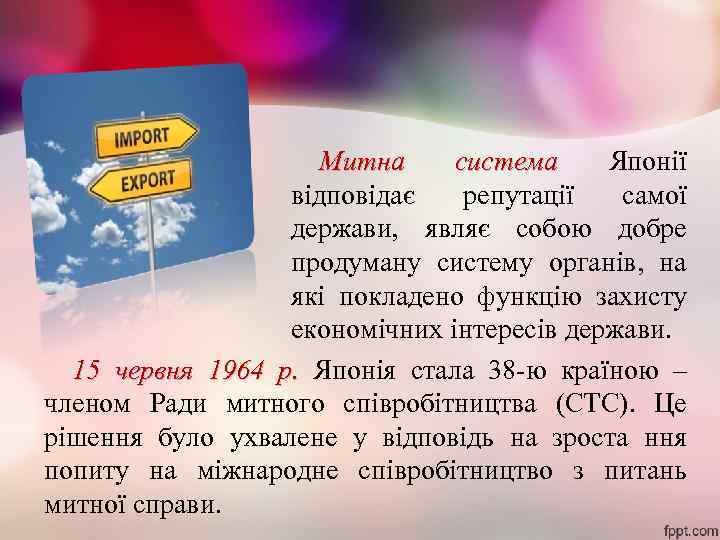 Митна система Японії відповідає репутації самої держави, являє собою добре продуману систему органів, на