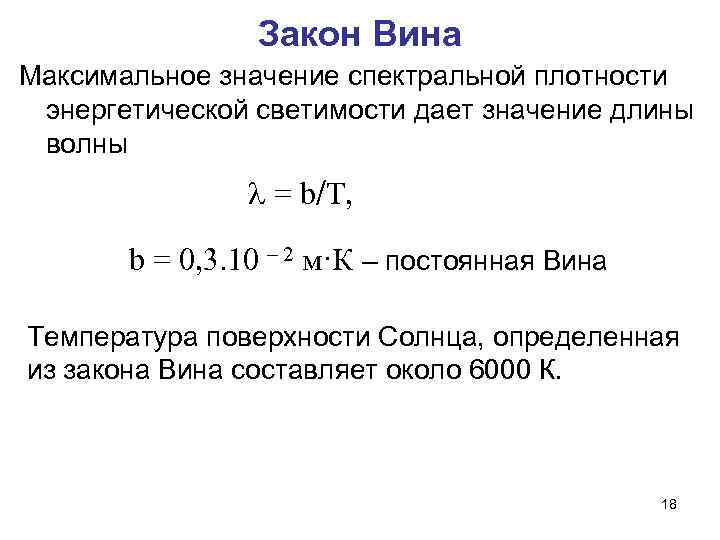 Температура максимума спектральной плотности энергетической светимости