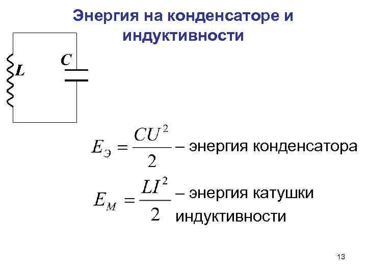Определите энергию конденсатора c