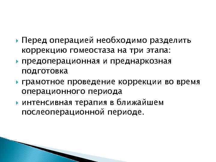 Схема нарушения гомеостаза при различных терминальных состояниях