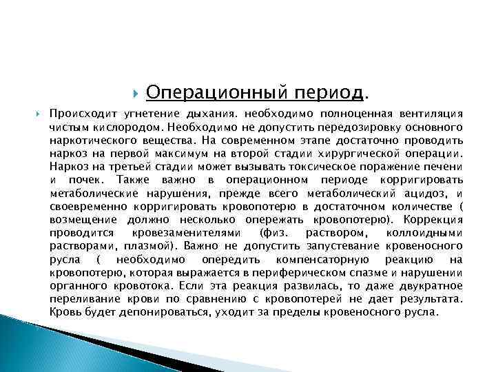 Осуществляется в период. Операционный период. Этапы операционного периода. Операционный период хирургия. Операционный период хирургия этапы.