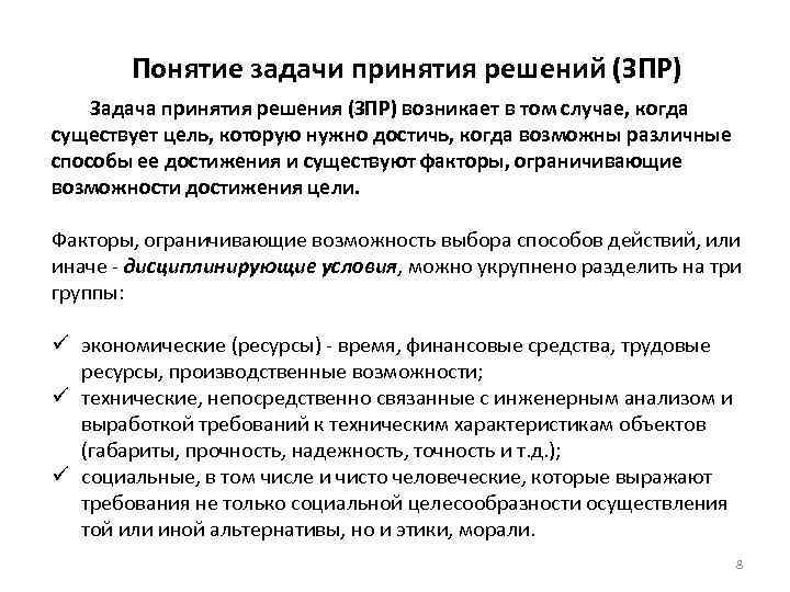 Подтверждение принятия. Понятие задача. Задачи принятия решений. Задача термин. Характеристика задач принятия решений.