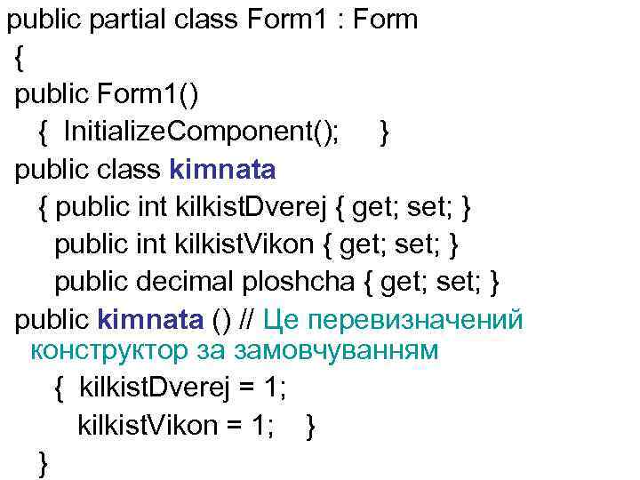 public partial class Form 1 : Form { public Form 1() { Initialize. Component();