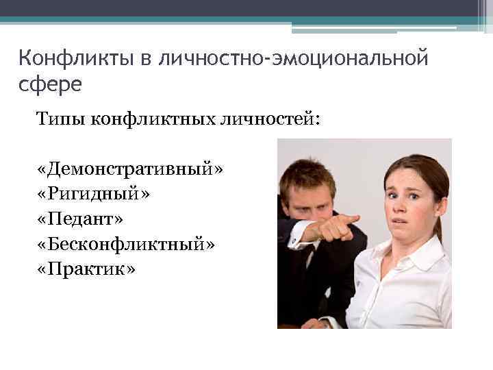 Позитивное влияние конфликта на личность