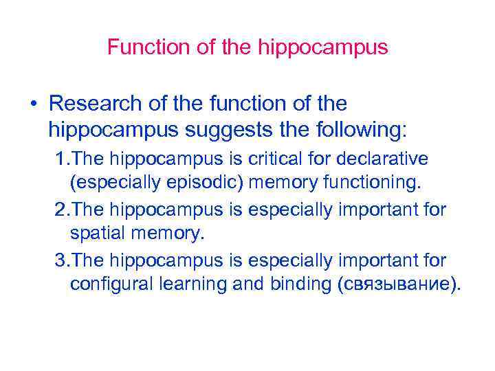 Function of the hippocampus • Research of the function of the hippocampus suggests the