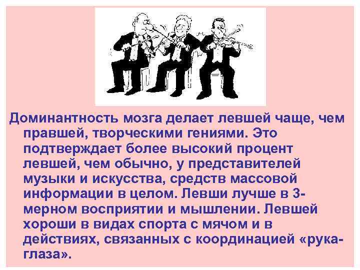 Доминантность что это. Доминантность. Доминантность это в психологии. Доминантность это простыми словами. Доминантность мозга.