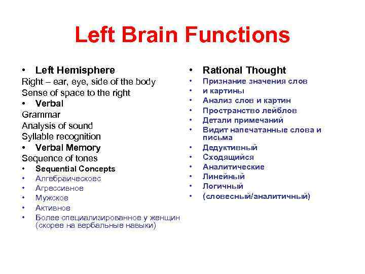Left Brain Functions • Left Hemisphere • Rational Thought Right – ear, eye, side