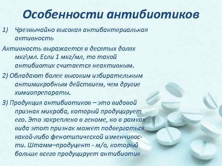 Лекарства пить с антибиотиками. Особенности действия антибиотиков.
