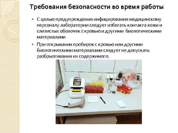 Санпин вич аварийные ситуации. Аварийные ситуации в лаборатории. Правила работы с кровью и биологическими жидкостями. Правила работы с биологическими жидкостями пациента. Правила работы с биологическим материалом в лаборатории.