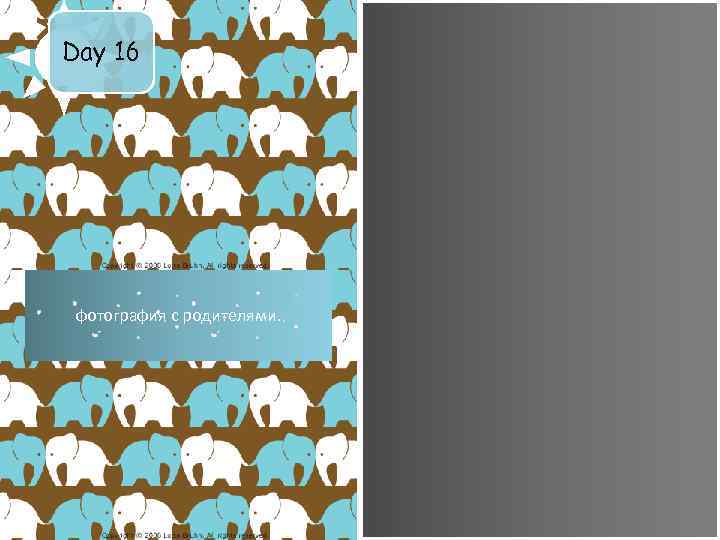 Day 16 фотография с родителями. 